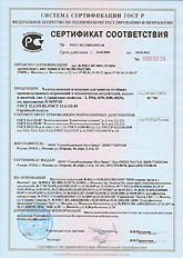 Сертификат соответствия ГОСТ Р - добровольная сертификация