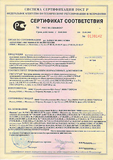Сертификат соответствия ГОСТ Р - обязательная сертификация